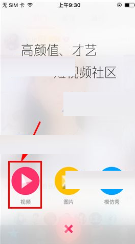 美空APP发布视频的图文操作过程