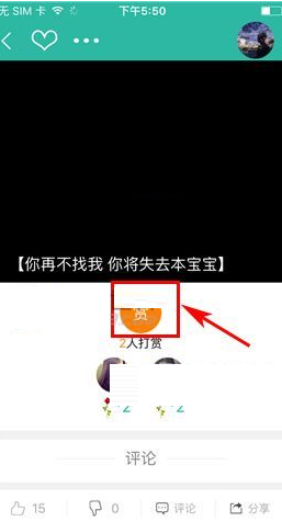 在寻见里进行打赏作品的操作过程