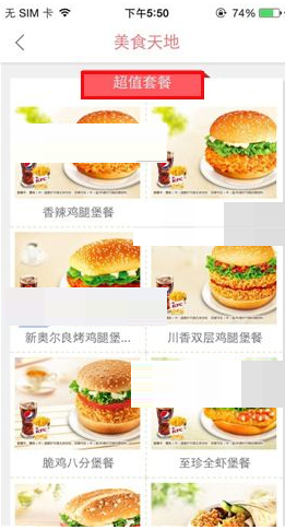 通过肯德基APP查看超级套餐的简单操作