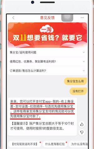在一淘里使用集分宝的图文操作过程