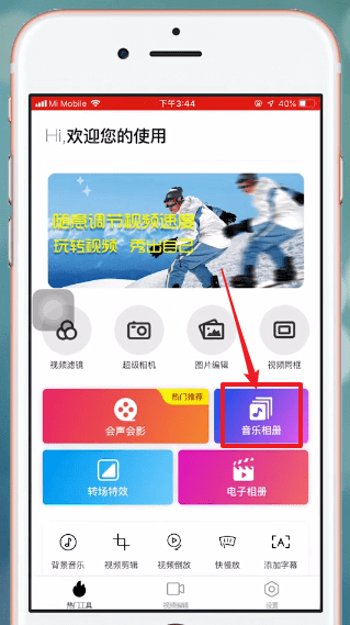 爱剪辑做出mv相册的操作过程
