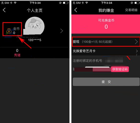 在秀猪里进行提现的基础操作
