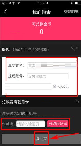 在秀猪里进行提现的基础操作