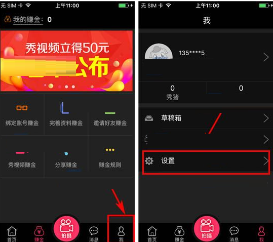 秀猪APP将消息提醒关掉的操作过程