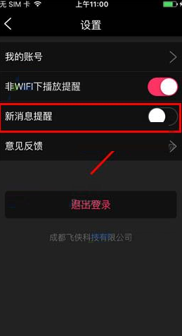 秀猪APP将消息提醒关掉的操作过程