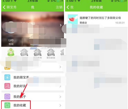 在萌宝里将帖子收藏起来的简单操作