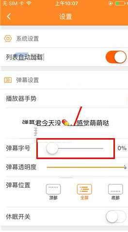 斗鱼TV设置弹幕字号的图文操作
