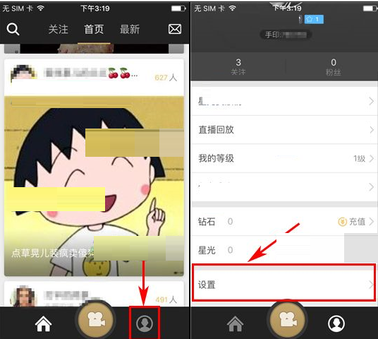 手印直播APP将黑名单移除的简单操作