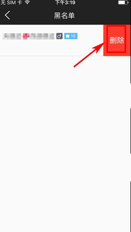 手印直播APP将黑名单移除的简单操作