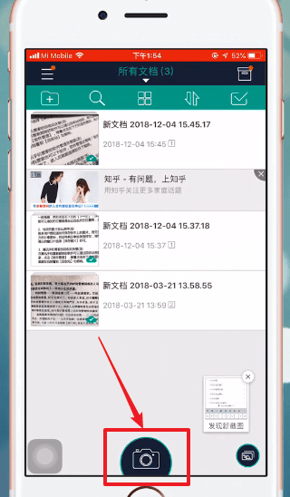 扫描全能王APP的具体使用过程讲解
