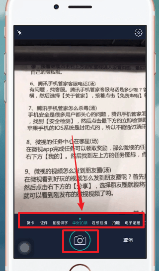 扫描全能王APP的具体使用过程讲解