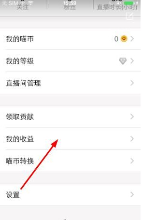 在喵播里进行提现的操作流程