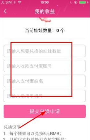 在喵播里进行提现的操作流程