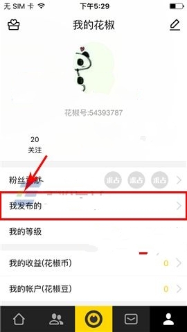 在花椒直播里将小视频删掉的操作流程