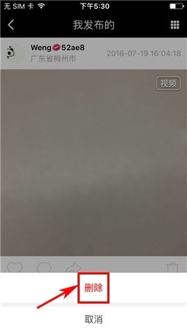 在花椒直播里将小视频删掉的操作流程