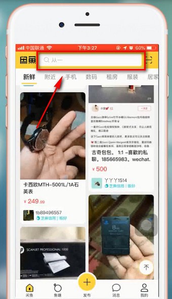 闲鱼APP搜用户的基础操作