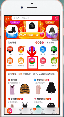 淘宝APP设置淘金币的简单操作