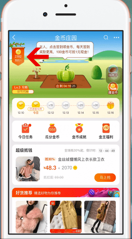 淘宝APP设置淘金币的简单操作