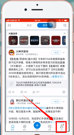 网易大神APP进行注册的基础操作