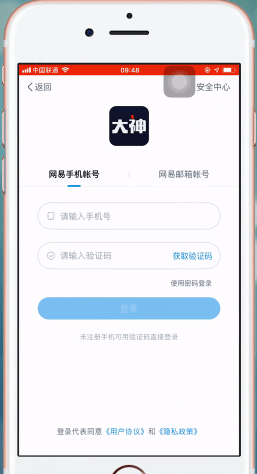 网易大神APP进行注册的基础操作