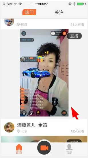 使用花镜直播APP点歌的简单操作