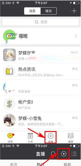 游戏猫APP申请直播的简单操作