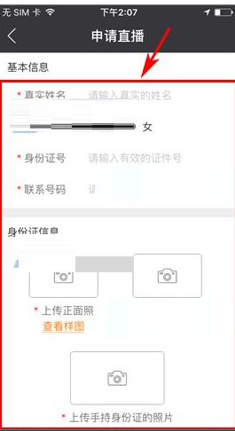 游戏猫APP申请直播的简单操作