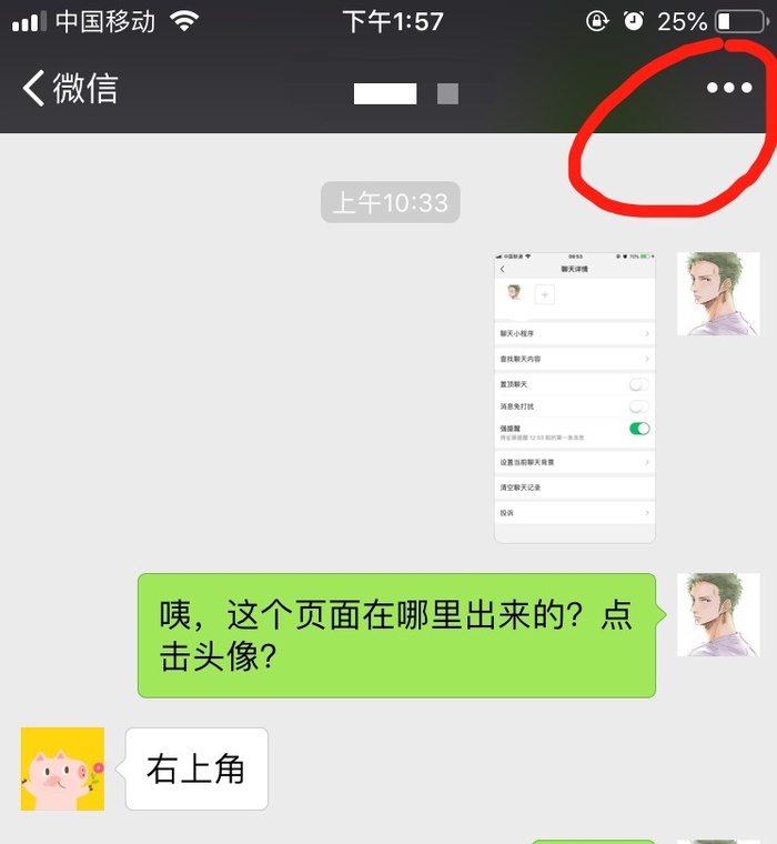 微信APP开启强提醒的简单操作