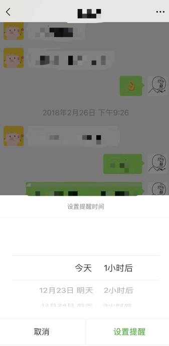 微信APP开启强提醒的简单操作