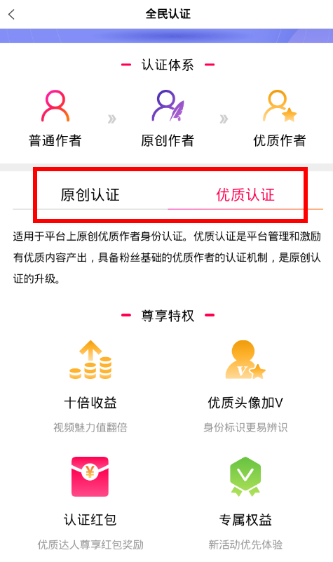 在全民小视频APP中加V认证的详细讲解