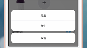 ZEPETO更改性别的基础操作