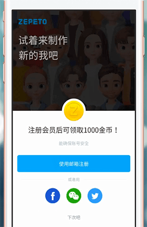 使用ZEPETO赚钱的简单操作