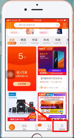 淘宝APP查看亲情号订单的图文操作过程