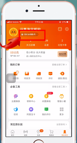 淘宝APP查看亲情号订单的图文操作过程
