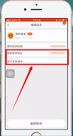淘宝APP查看亲情号订单的图文操作过程