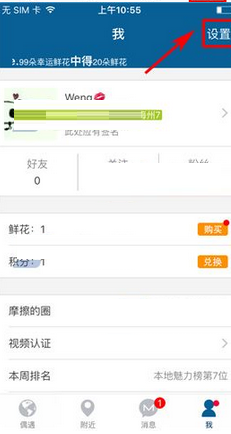 摩擦APP移除黑名单的操作过程