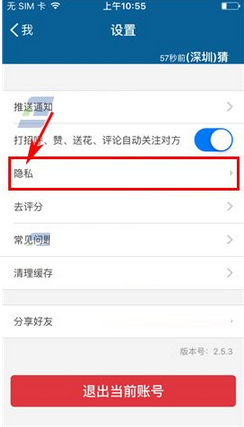 摩擦APP移除黑名单的操作过程