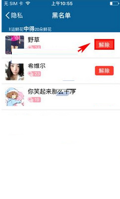 摩擦APP移除黑名单的操作过程