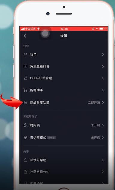 抖音APP开通购物车的基础操作