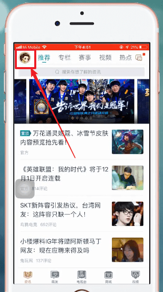 掌上英雄联盟查看注册时间的基础操作