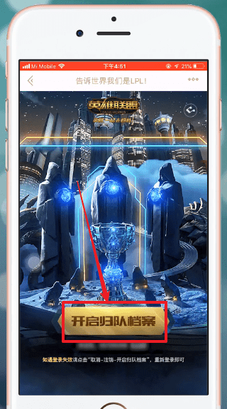 掌上英雄联盟查看注册时间的基础操作