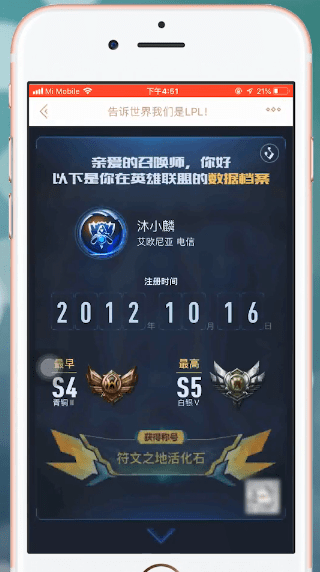 掌上英雄联盟查看注册时间的基础操作