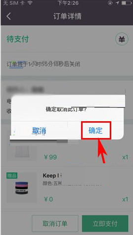 Keep将订单取消的简单操作
