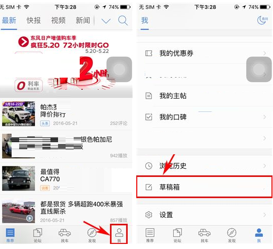 汽车之家APP将草稿箱帖子清掉的图文操作