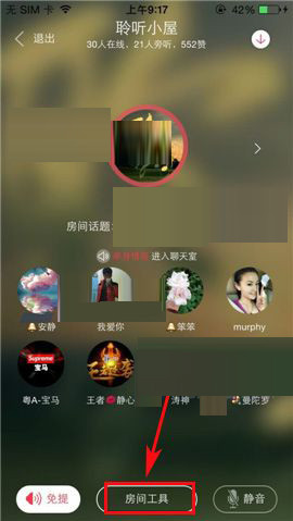 语玩聊天室APP预约发言的操作过程