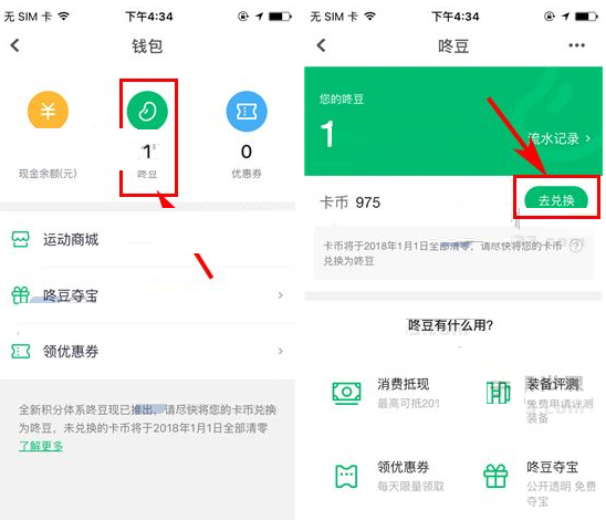 咕咚运动APP用卡币兑换咚豆的基础操作