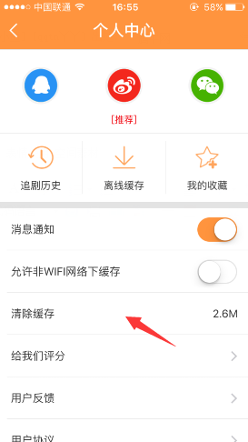 爆点TV将缓存清掉的操作流程