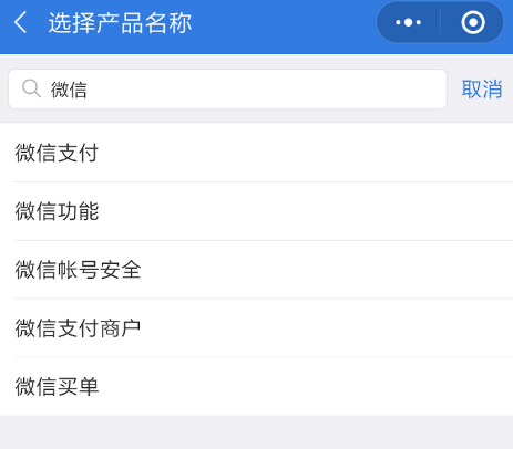 微信支付失败且已扣款的处理操作过程