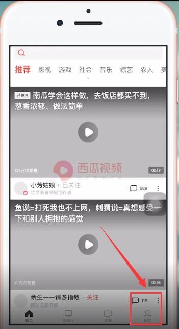 西瓜视频APP取消关注的操作流程