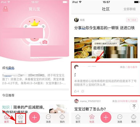 在育儿宝APP里进行私信的基础操作